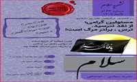نشریه ((سلام)) شماره 63